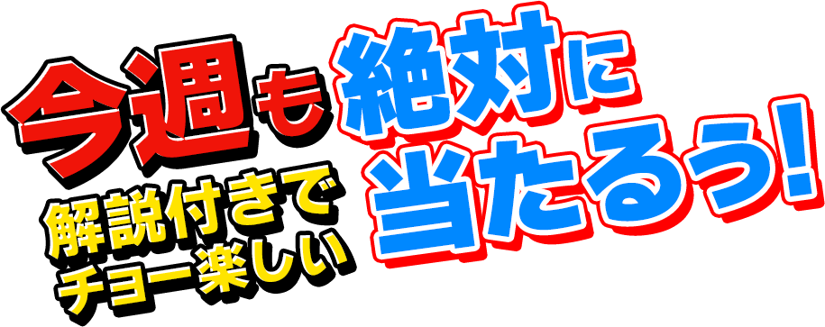 解説付きでチョー楽しい！365日毎日ずーっとボートレース!!